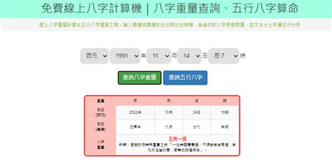 計算五行|免費線上八字計算機｜八字重量查詢、五行八字算